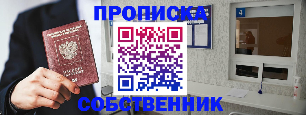 временная регистрация надежно в Балахне