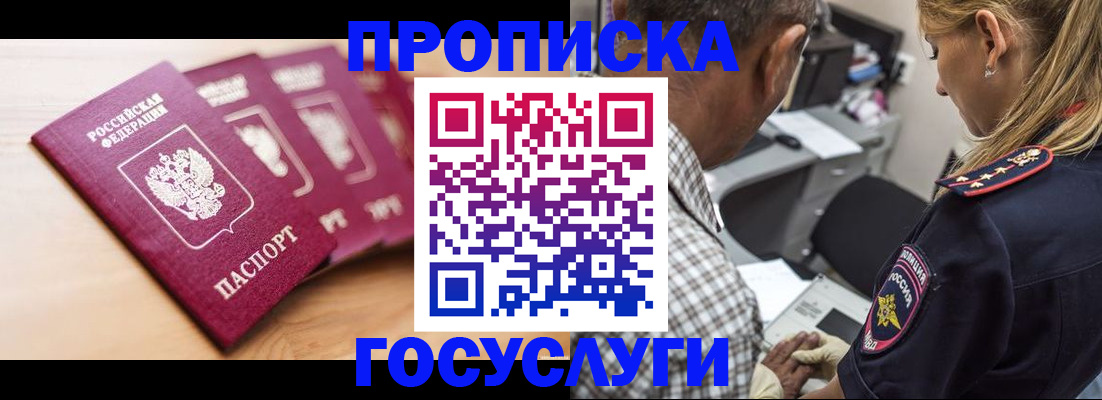 временная регистрация для школы в Балахне